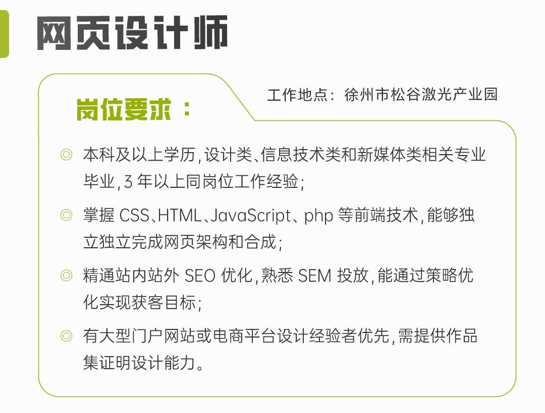 網(wǎng)頁設計招聘