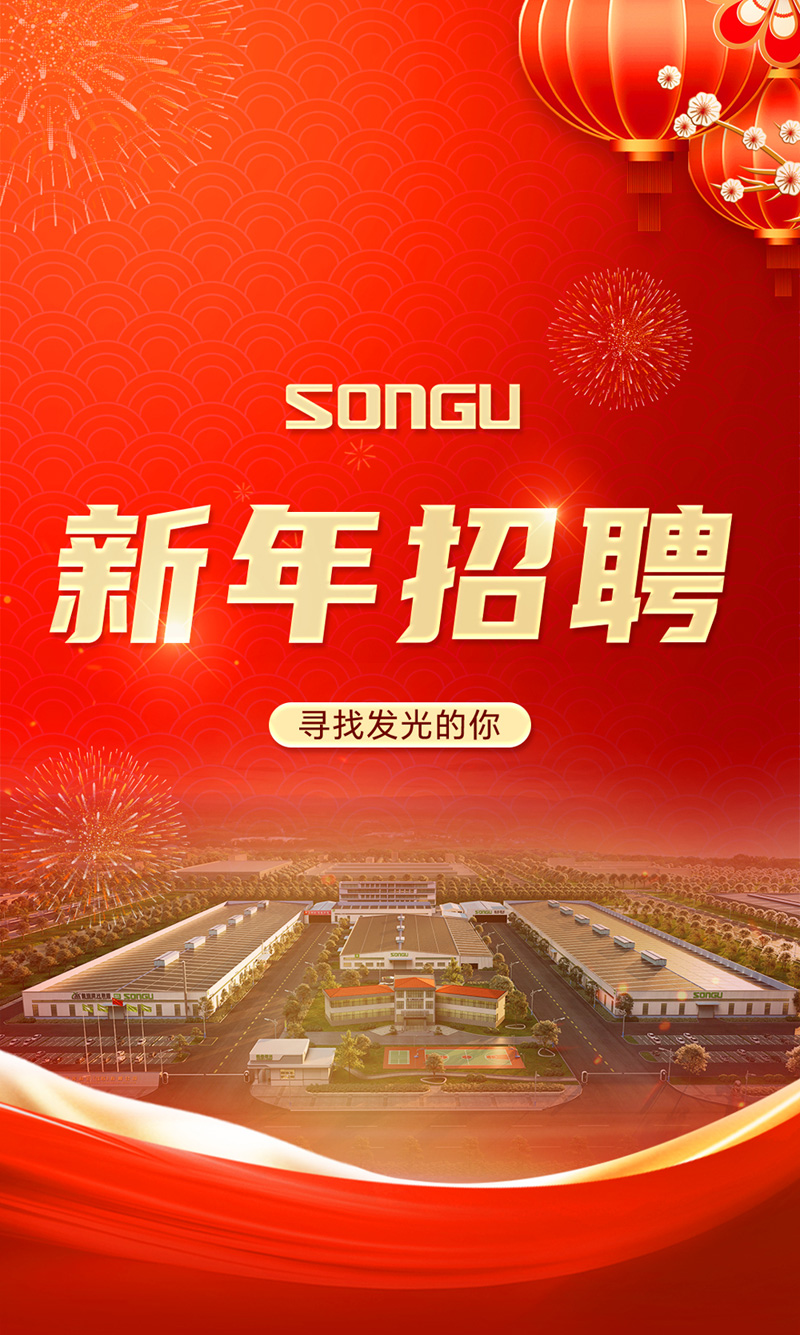 松谷激光2026新年招聘